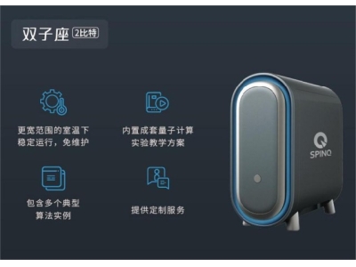 汉寿深圳量旋 桌面型核磁量子计算机